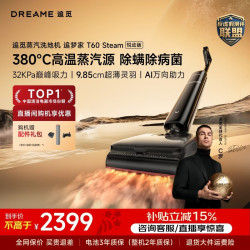 追觅 T60Steam悦动蒸汽洗地机吸拖一体全自动家用洗拖地扫地机器人