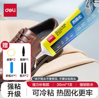 得力 强力胶水补鞋胶布料皮革修补胶万能胶金属铸工胶