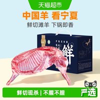 芈羊羊 鲜切礼盒宁夏滩羊肉新鲜现杀散养正宗半只羊腿羊排过节送礼