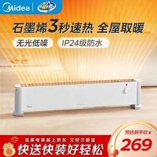美的 取暖器踢脚线电暖器石墨烯家用节能省电暖气防水速热暖风机小太阳暖气片可定时 石墨烯速