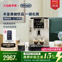 移动端:De'Longhi S3 Pro全自动咖啡机意式家用小型现磨小型办公室