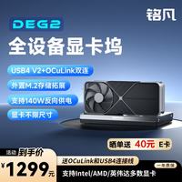 MINISFORUM DEG2显卡扩展坞USB4 V2接口外接oculink显卡坞外置独显扩展坞全面显卡兼容性
