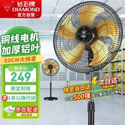 钻石牌 工业风扇落地扇家用立式电风扇大风力摇头强力电扇客厅商用工厂车间铝叶商业风扇HF1802