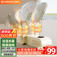 艾美特 烘鞋器高速烘鞋器干鞋器鞋子杀菌除臭烘鞋机家用烤鞋器烘干鞋