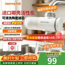 九阳 龙头净水器自来水过滤器八重强效精滤除氯除味可清洗滤芯一机四芯JYW-RT181