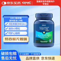 健安喜 迷你鱼油 120粒*1瓶