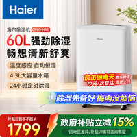 海尔 除湿机室内家用小型大功率轻音智能卧室专用别墅客厅大面积大平层地下室商用抽湿机
