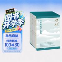 钱穆典藏作品集全9册 赠送八大赠品 护书袋、金属书签、楹联手账等 中国历代政治得失 中国史学名著 国史新论