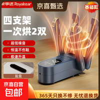 荣事达 烘鞋器鞋子烘干器烘鞋器除臭杀菌家用烘鞋神器烘鞋机家用蓝光智能恒温烤鞋器  四支