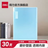 得力 A4半透明学生资料册彩色多页插页袋试卷册孕检活页插袋资料册中小学试卷及票据收纳册