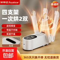 荣事达 烘鞋器鞋子烘干器烘鞋器除臭杀菌家用烘鞋神器烘鞋机家用蓝光智能恒温烤鞋器  四支