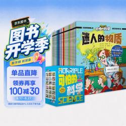 北少出版 可怕的科学漫画版物理化学篇 18册套装