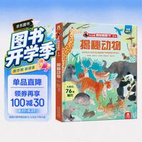 《揭秘翻翻书系列·揭秘动物》（精装）
