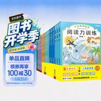 阅读力训练》（共17册）