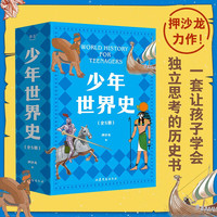 《少年世界史》