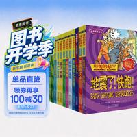 《可怕的科学·自然探秘系列》（套装共12册）