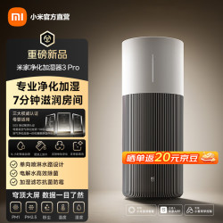 米家 小米净化加湿器3 Pro除菌除甲醛一体无雾静音客厅家用母婴净化器 米家净化加湿器3 Pro