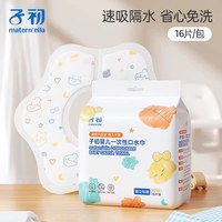 移动端、88VIP：子初 一次性口水巾婴儿围嘴新生儿宝宝防水防吐奶垫围兜饭兜独立装