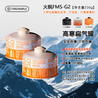 Fire-Maple 高山气罐G2户外扁气罐 火枫高山罐230g*2