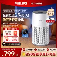 飞利浦 空气净化器 家用除甲醛去异味除过敏原除PM2.5 卧室客厅母婴优选 小净星净