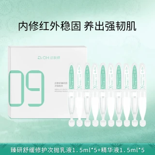 达肤妍 双仓次抛精华液修护屏障胶原同补保湿修护官方旗舰店