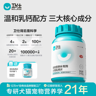 卫仕 狗乳钙片全阶段大中小型幼老年通用犬健骨补钙金毛泰迪宠物护关节 乳钙片 240g*1瓶
