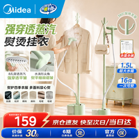 美的 挂烫机熨斗家用手持立式蒸汽挂烫机 智能烫衣服电熨斗熨烫机可选熨板烫衣板 九孔强劲蒸