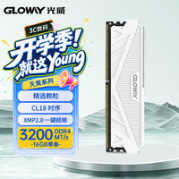 光威 GW 光威 天策系列 DDR4 3200MHz 台式机内存 马甲条 皓月白 16GB CL18