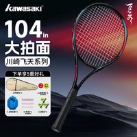 KAWASAKI 飞天网球拍碳素复合初学专业训练器套装