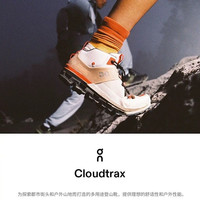 On Cloudtrax 昂跑越野跑鞋 男女多功能户外徒步运动 登山运动鞋