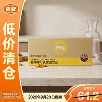 Jelley Brown 姜黄椰乳双蛋白0胆固醇0防腐剂益生菌80ml*36瓶早餐奶【临期}