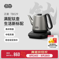 吉谷 纯钛电热水壶 全自动上水茶台电水壶 多段恒温家用茶室泡茶专用烧水壶1L TB029