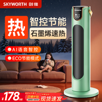 创维 石墨烯取暖器暖风机电暖器语音家用暖风机电热电暖器浴室大面积速热电暖气