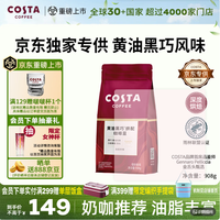 COSTA 咖世家 黑巧黄油风味 咖啡豆