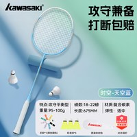 KAWASAKI 羽毛球拍成人单双拍全碳素纤维超轻拍训练专业