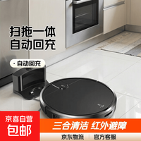 京喜 扫地机器人家用扫拖吸三合一自动回充红外避障扫地洗地机SRXM003 黑色(回充款)