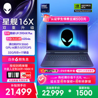 外星人 游戏本 星舰16X 16英寸 OLED屏酷睿Ultra9-290HX Plus 5060显卡32G 1T 2.5K