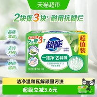 88VIP：超能 柠檬草透明皂