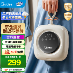 美的 干衣机烘干机