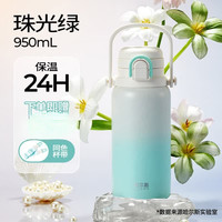 HAERS 316不锈钢保温杯 珠光绿 950ml