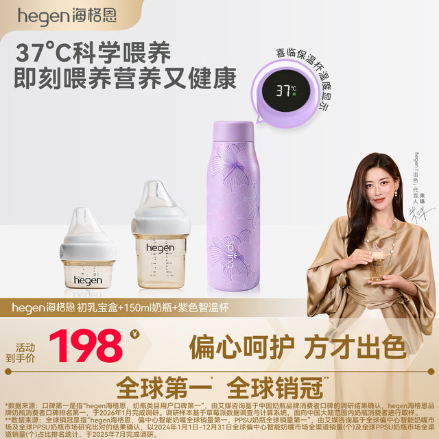 hegen 海格恩新生儿婴儿奶瓶1-3月赫根PPSU硅胶奶嘴仿母乳防呛+智温杯