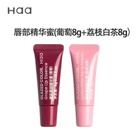 Haa 唇油唇部精华女补水保湿滋润去死皮淡化唇纹有色唇蜜润唇膏