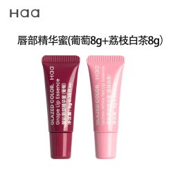 Haa 唇油唇部精华女补水保湿滋润去死皮淡化唇纹有色唇蜜润唇膏