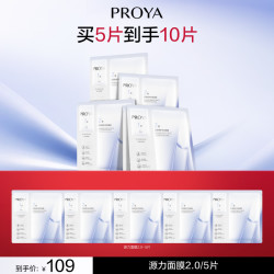 珀莱雅 舒缓泛红维稳修护 面膜  5片