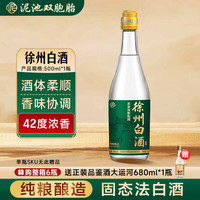 泥池双胞胎 徐州白酒42度500ml 1瓶