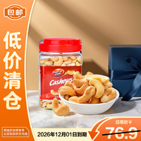 丹帝 DAN.D.PAK）越南进口原味腰果454g坚果干果特产零食每日坚果