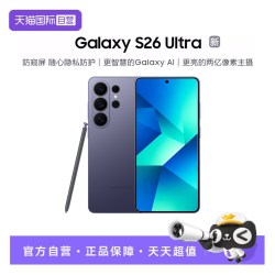 三星 Galaxy S26 Ultra 5G手机