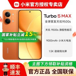 小米 REDMI 红米 Turbo 5 Max 5G手机