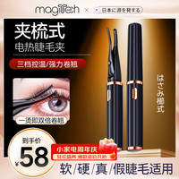 MAGITECH 电烫睫毛夹电热睫毛卷翘器烫眼睫毛器专业睫毛定型夹子自然持久美妆工具 送礼女友情人节礼物