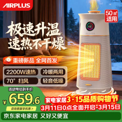 艾普莱斯 暖风机/电取暖器 石墨烯电热取暖器电暖气家用立式烤火炉全屋升温大面积速热冷暖加湿XD-2200HA